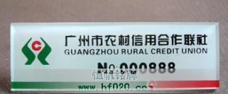 广州市农村信用合作社