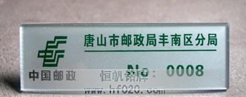 河北省唐山市邮政局