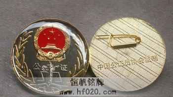 上海市公证处公证徽章,公证胸标,公证胸针,公证徽标