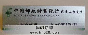 邮政储蓄福建银行