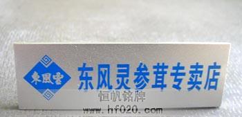 天金健康-东风灵
