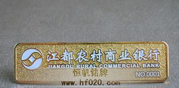江都农村商业银行