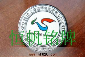 上海世博会志愿者会徽