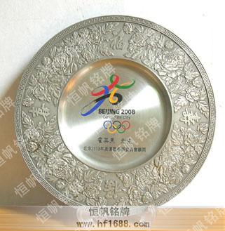 2008年奥运会纪念品,奖碟,奥运会奖牌,锡盘,奖盘